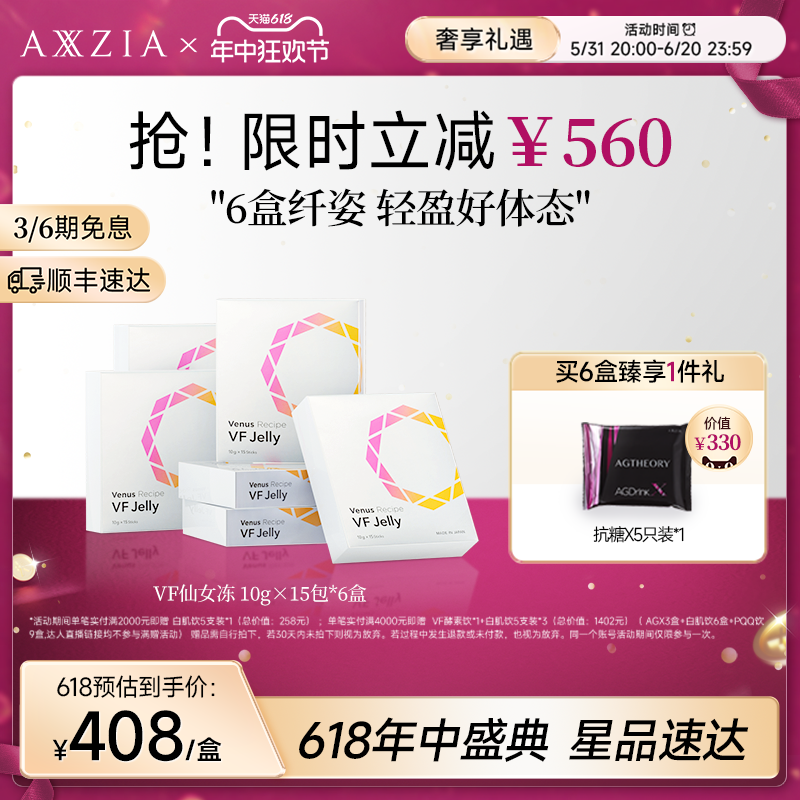 AXXZIA晓姿仙女冻纤颜果冻轻盈