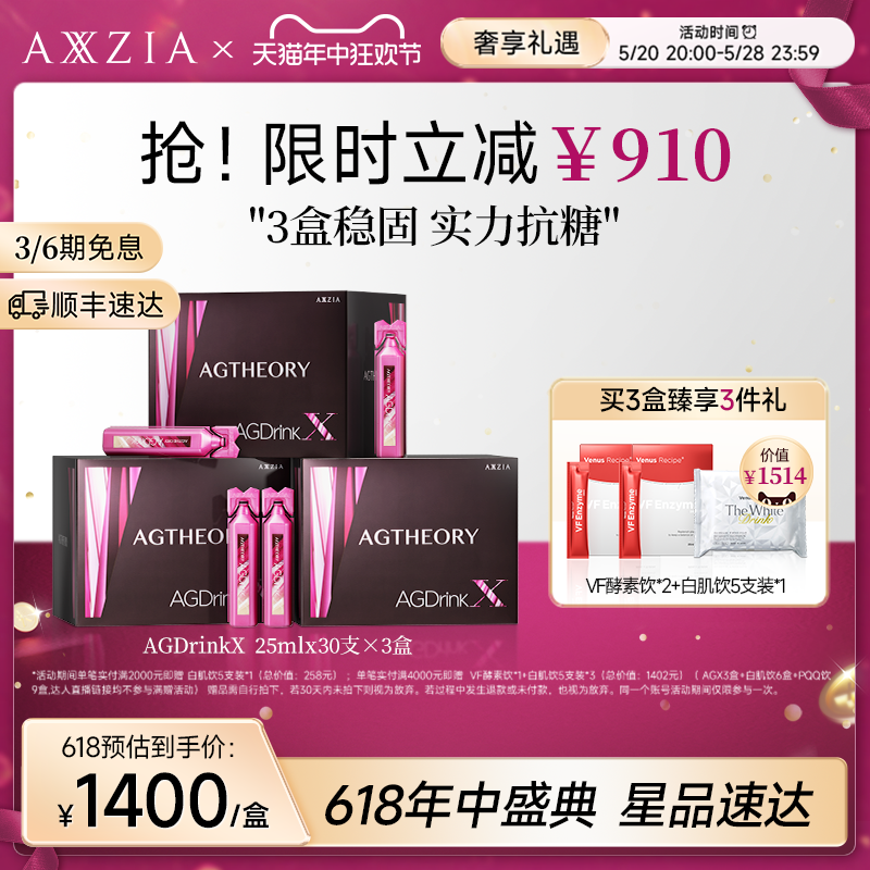 AXXZIA晓姿抗糖饮AGX胶原蛋