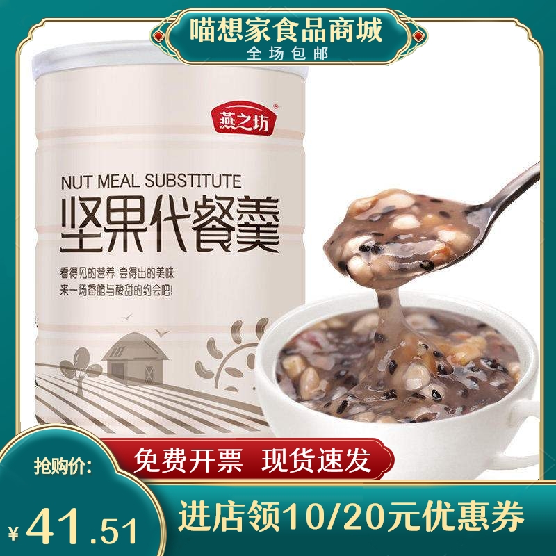 2送1燕之坊坚果代餐羹650g/罐五谷杂粮粉营养早餐禅食冲饮粥速食|ruв категории кофе/хлопья/напиток, натуральный порошок питание - от Buy2taobao.com для оказания профессиональной услуги покупки агента Taobao