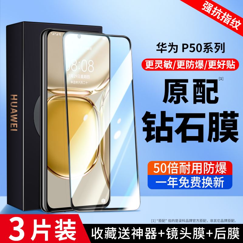 适用华为p50钢化膜p50e手机膜全屏覆盖防窥膜5g防摔抗蓝光无白边50全包防窥防摔防偷窥膜huawei保护玻璃膜