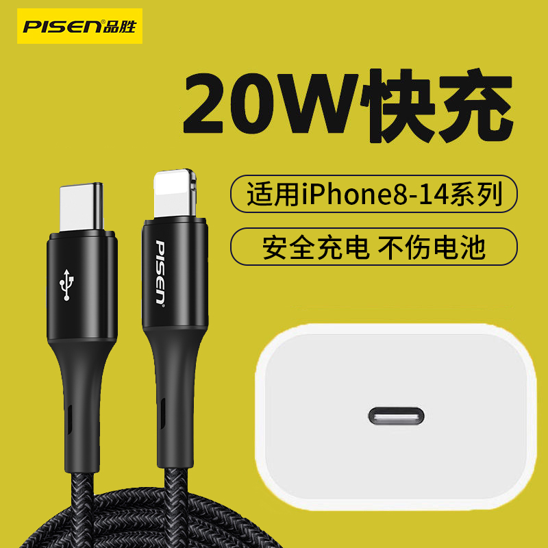 品胜适用苹果iPhone14充电线pd20W快充插头13闪充12ProMax手机11数据线8p车载lightning转typec加长2米一套装