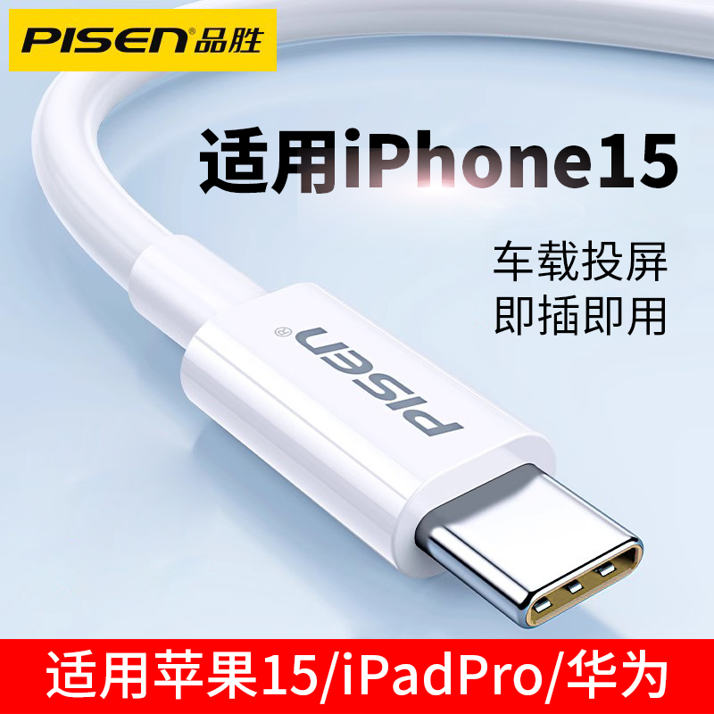 品胜适用于苹果15充电线iphone15pro手机助手爱思USB转typec连接电脑充电宝15pm车机互联车载carplay数据线