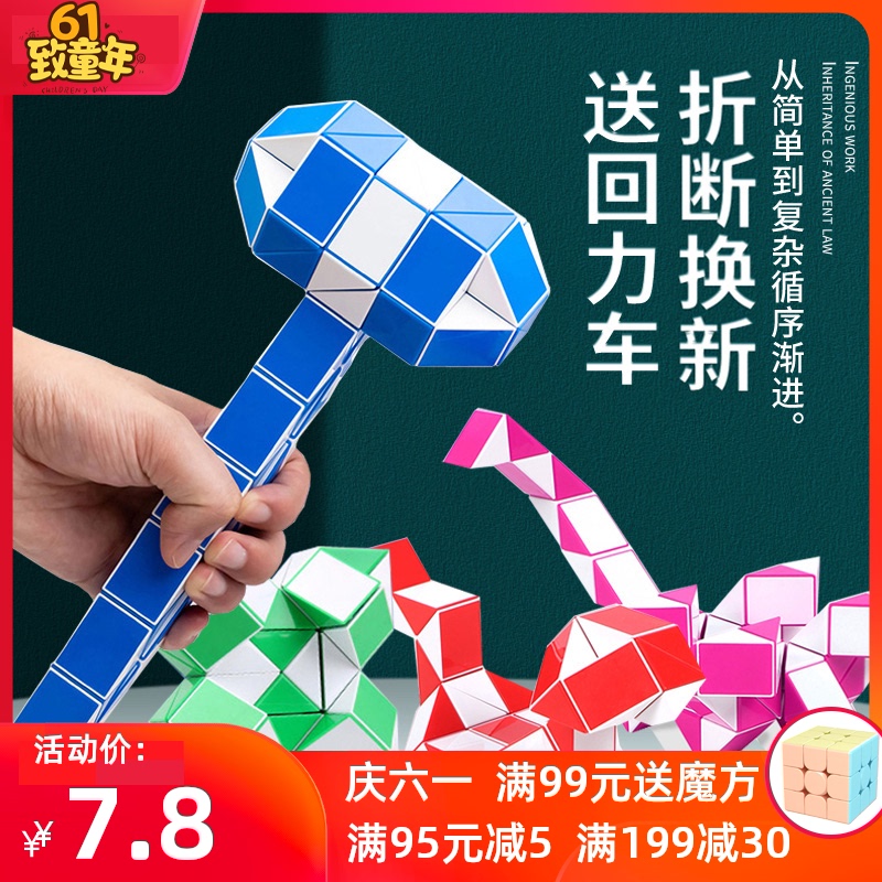 手儿巧母婴专营店的优惠券大全—儿童百变魔尺24段小学36段幼儿园魔棍