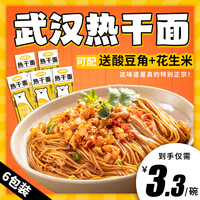 三通食品武汉热干面包邮正宗湖北特产碱面条挂面干拌面食速食面条