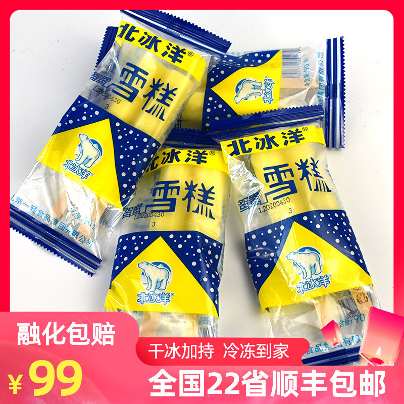 北冰洋鸳鸯双棒90g*20支网红雪糕冰棍冰激凌冰淇淋冷饮整箱包邮