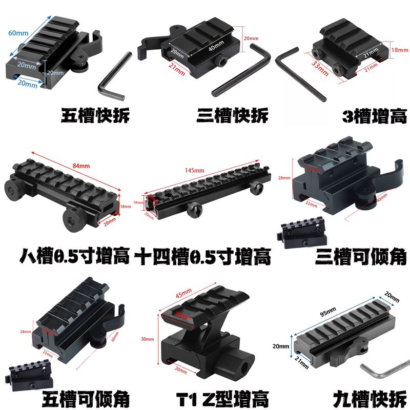 战术20mm转20mm增高导轨铝合金镜桥支架镭射手电快拆斜侧导轨配件