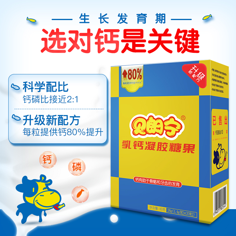 特价修正乳钙_修正贝朗宁乳钙凝胶糖果含乳矿物盐优惠券