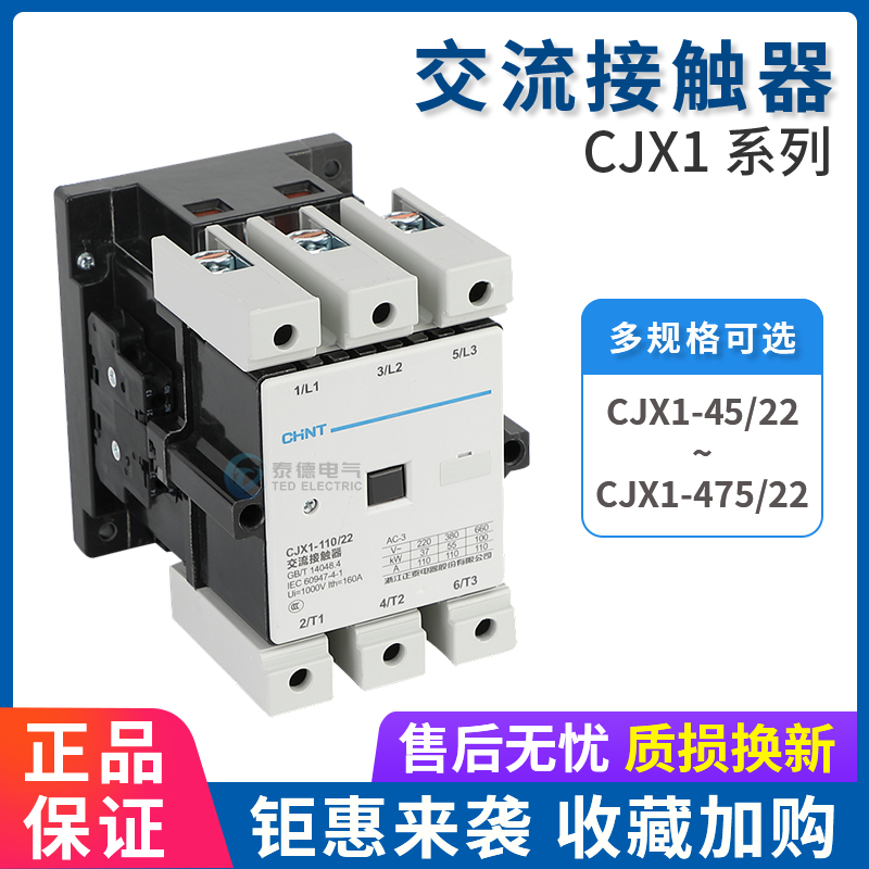 正泰交流接触器CJX1-45/22 63/22 75 85 110/22 140 205 250 300A