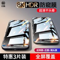 苹果11防窥膜iphone12防窥钢化膜12Promax防偷窥13pro全屏X覆盖XR抗摔12Mini隐私8P偷窃透窥XsMax手机贴膜7P