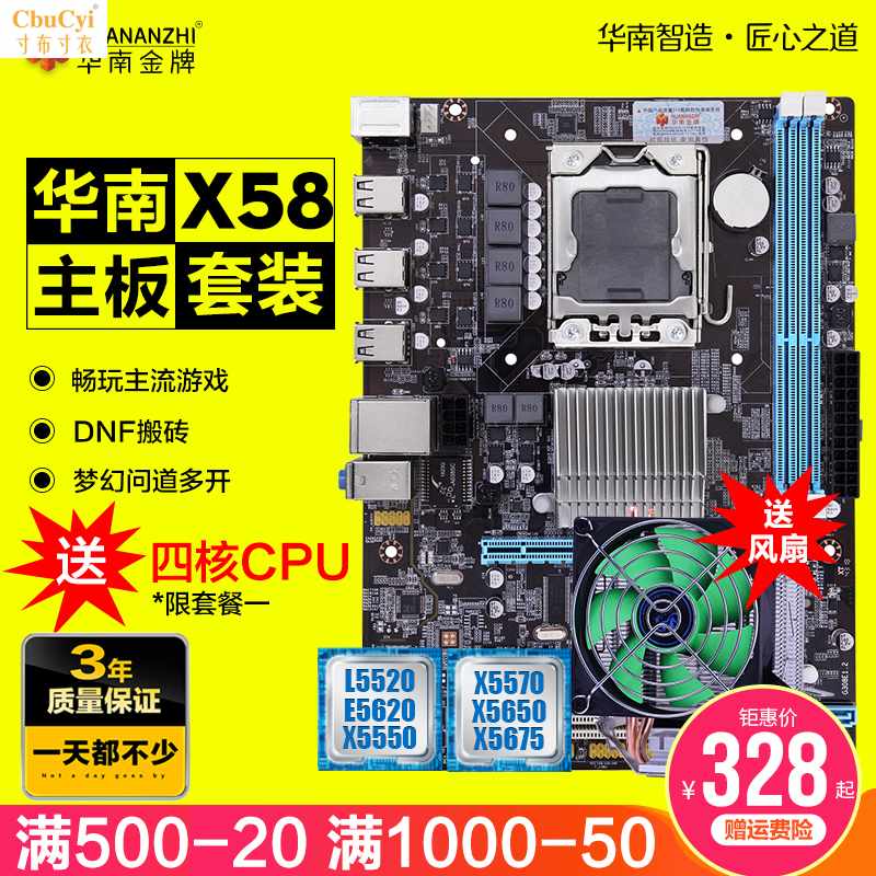 X58电脑主板CPU套装1366针处理器至强E5645 X5|ruв категории компьютерное оборудование/дисплей/Компьютерная периферия, материнская плата - от Buy2taobao.com для оказания профессиональной услуги покупки агента Taobao
