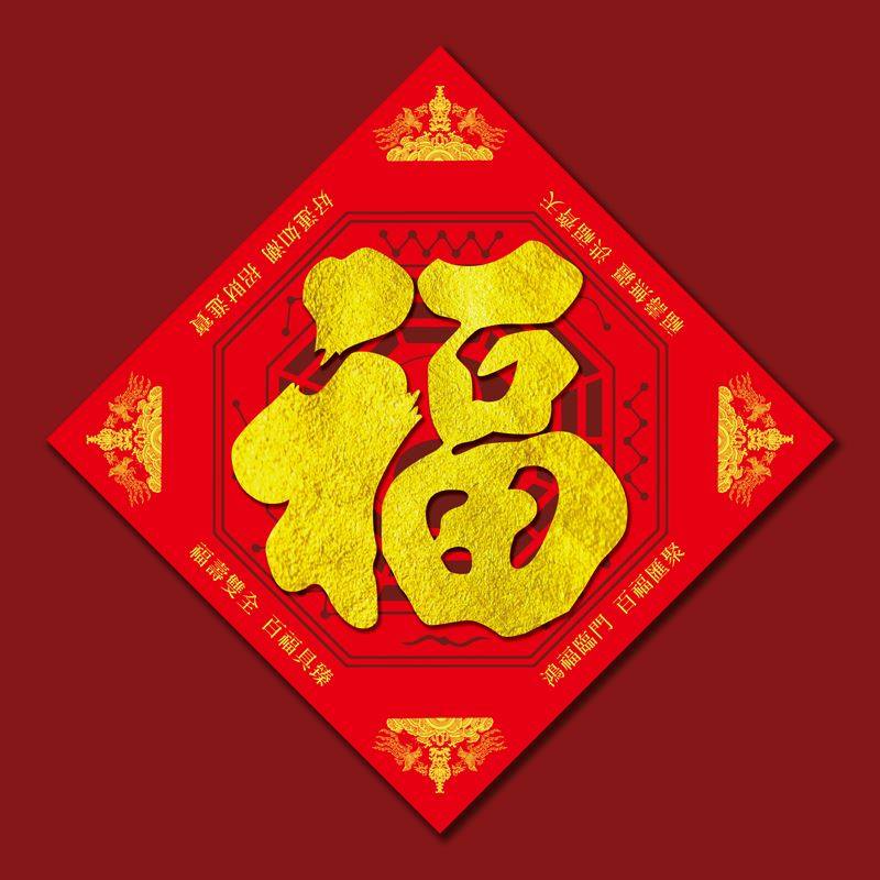 八卦福五行挂件镇宅解决门对门邻居化解家用福字门贴八卦平安墙贴