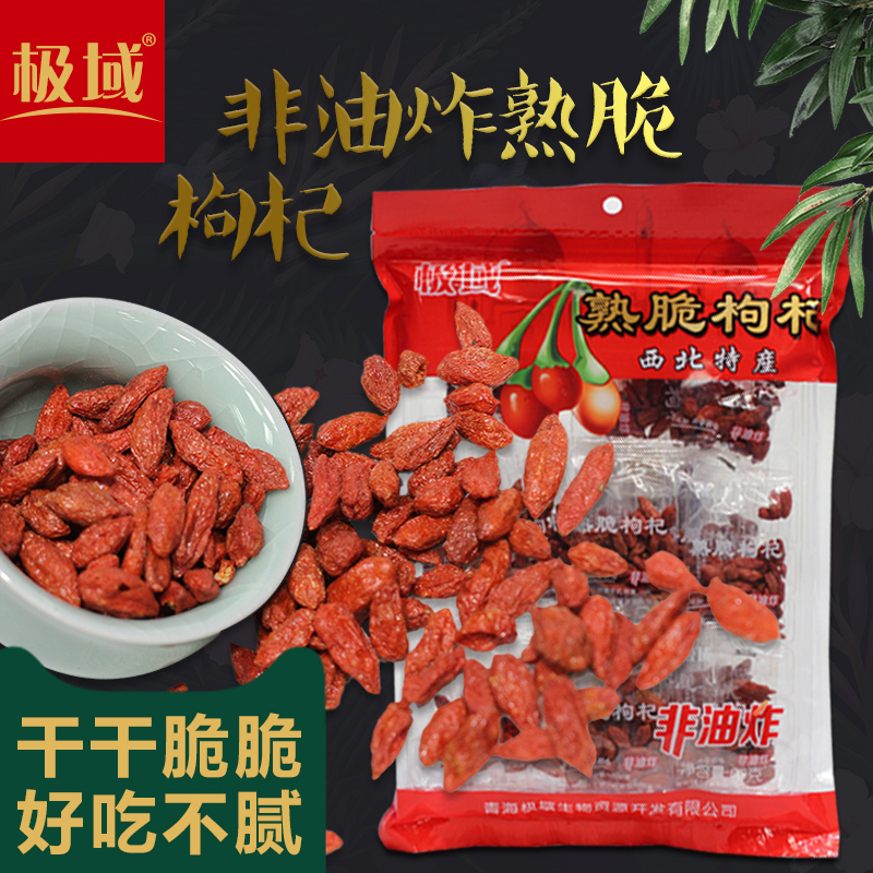 青海极域正宗野生独立袋装红枸杞非油炸熟脆枸杞特级特产在类目 传统滋补营养品, 枸杞及其制品, 枸杞中 - 来自Buy2taobao.com提供专业的淘宝代购服务