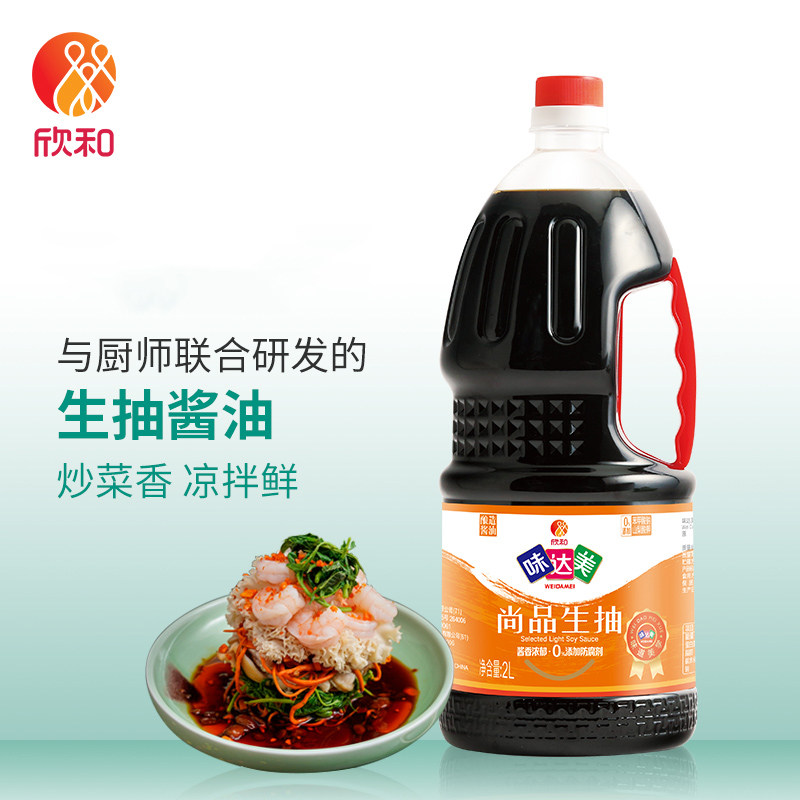 欣和味达美尚品生抽酿造酱油2l瓶装厨房家用2升餐饮无防腐剂