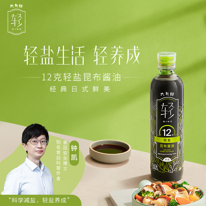 欣和六月鲜轻12克轻盐昆布酱油280ml经典日式鲜美减盐特级酱油