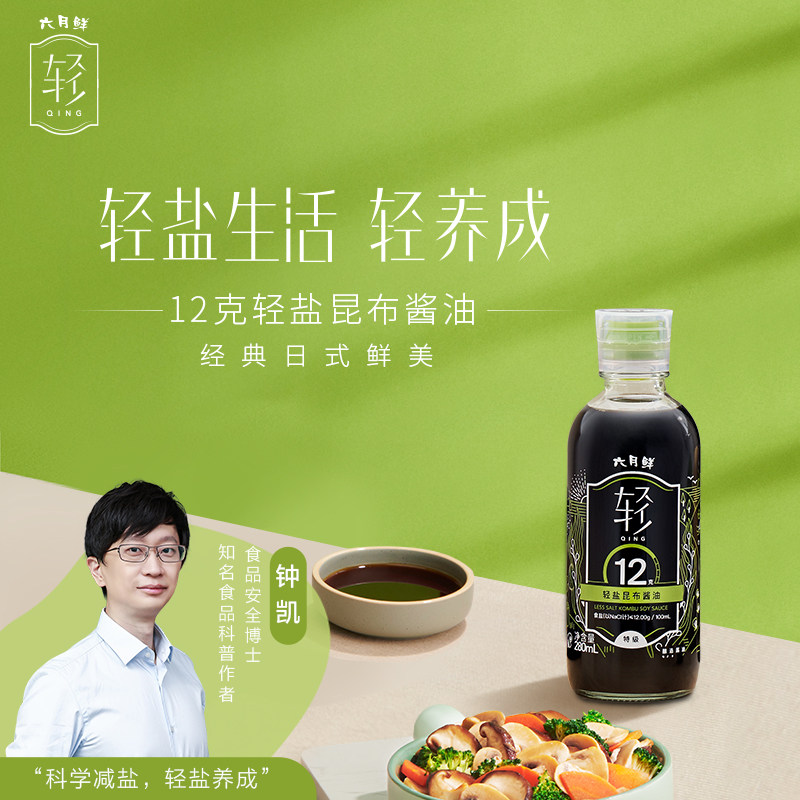 欣和六月鲜轻12克轻盐昆布酱油280ml经典日式鲜美减盐特级酱油