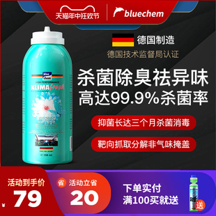 德国车内除异味除臭汽车空调消毒杀菌喷雾车用空气清新剂去味神器