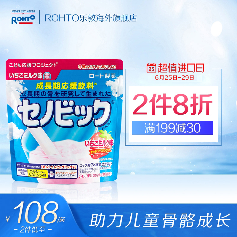 日本rohto乐敦旗舰店Senobic高肽儿童成长营养粉草莓牛奶味赠勺子|ruв категории здоровое питание/в рационе питания дополнительное питание, в рационе питания дополнительное питание, белка/аминокислоты, соевый белок - от Buy2taobao.com для оказания профессиональной услуги покупки агента Taobao