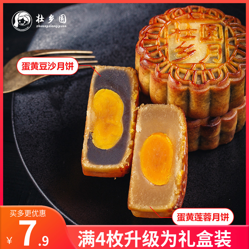  蓉豆沙传统老式多口味手工月饼