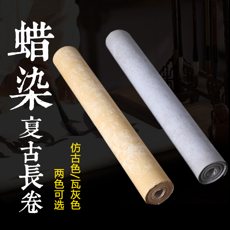凤泉宣纸 蜡染长卷宣纸 10米书法创作宣纸 安徽泾县文房四宝20m复古蜡染笺宣纸书写流畅不滞笔不洇墨|ruв категории электронный словарь/электрический бумажных книг/канцелярские принадлежности, рисовальный прибор/живописи материалов/каллиграфия товаров, рисовая бумага - от Buy2taobao.com для оказания профессиональной услуги покупки агента Taobao