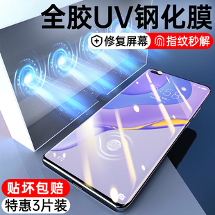 适用华为nova7pro钢化膜novo7全胶UV手机膜nava7por曲面全屏覆盖保护膜navo曲屏新款全包贴膜nove防窥膜nowa