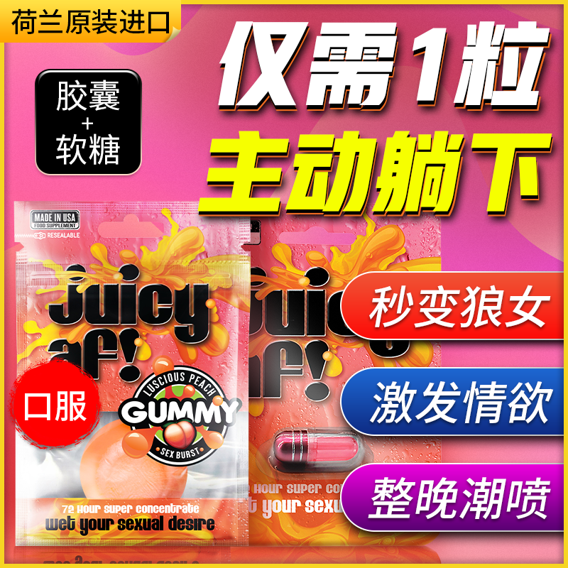 女性高潮专用女用情粉性奋剂男口用春片欲望春水春情欢苍蝇情趣药