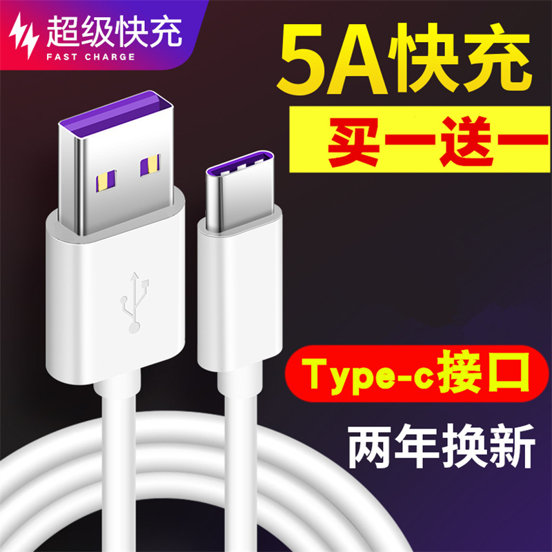 5A超级快充type-c数据线适用华为p9p10p20小米荣耀v9v10手机闪充