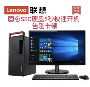 联想品牌原装高端办公台式电脑小型主机家用高配网课四核i5i7全套