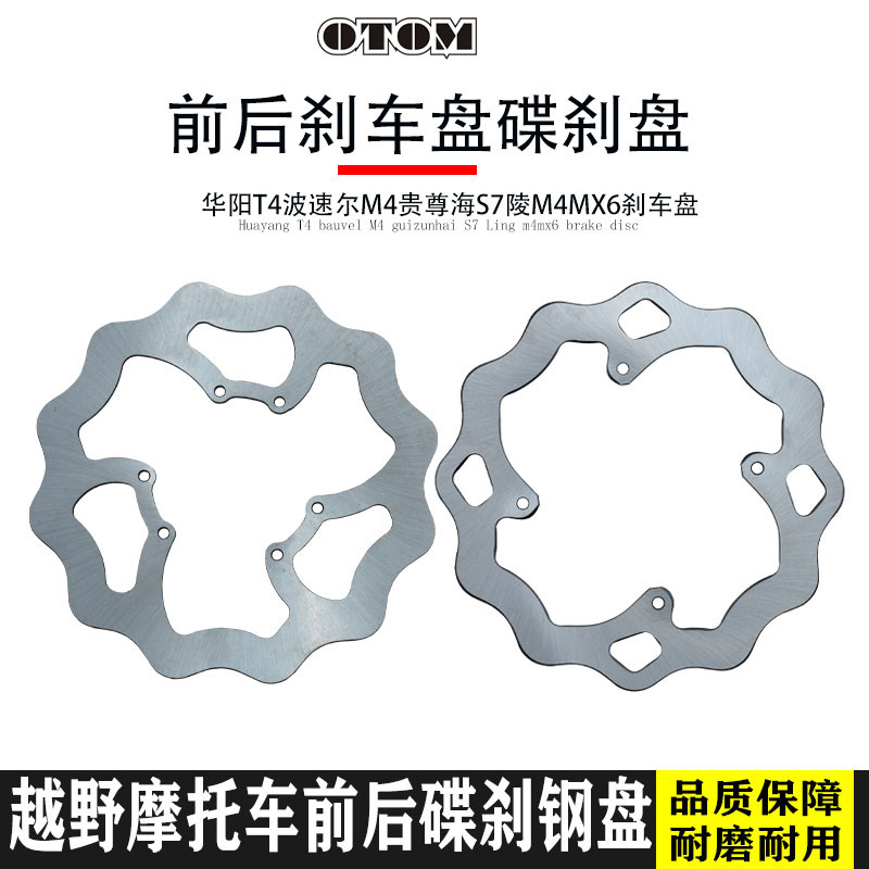 越野摩托車刹車盤華陽T4波速爾M4貴尊海陵刹車盤OTOM碟刹盤制動盤在類目 摩托車/裝備/配件, 摩托車配件, 摩托車輪轂中 - 來自Buy2taobao.com提供專業的淘寶代購服務