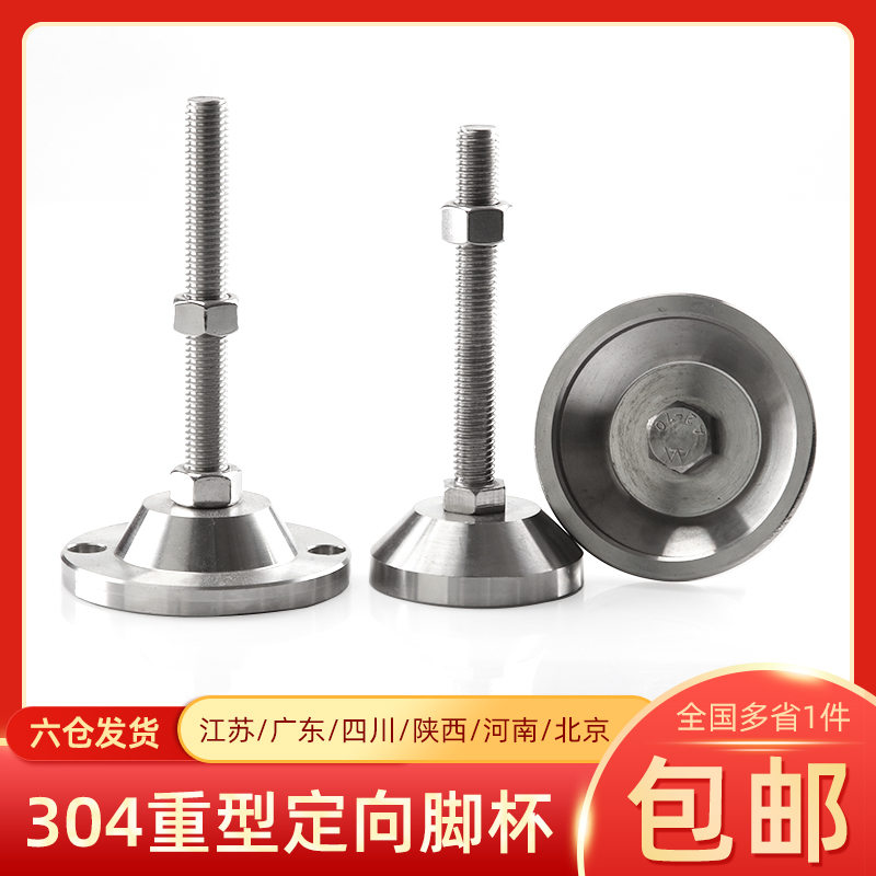 D40-120 Stainless steel 304 Heavy Directional adjust Hoof feet Mechanics Machine feet fixed Foot Antirust Foot Cupin the Basic building materials , Home Hardware , Furniture Hardware , Furniture pads category - from Buy2taobao.com to provide professional Taobao agent buy service