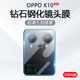 适用OPPO K10镜头膜K10Pro手机摄像头保护K10x后置相机K10活力版钢化玻璃PGJM10防爆PGIM10防刮PGGM10贴膜