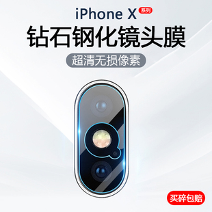 适用于苹果XS镜头膜iPhone Xs Max后置摄像头保护膜ip Xr手机后背相机Xs化膜防爆防刮贴膜