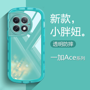适用一加Ace2Pro手机壳新款1+ace2pro透明简约1加ace3全包一+12防摔保护套网红糖果色硅胶软壳气囊防摔潮流