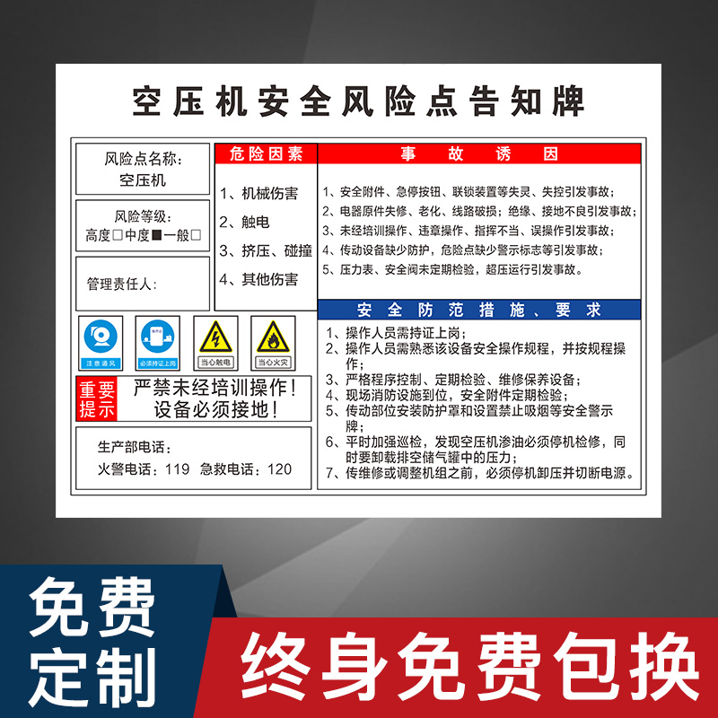 空压机安全风险点告知牌加油站车间厂区机械伤害触电碰撞危险源防范