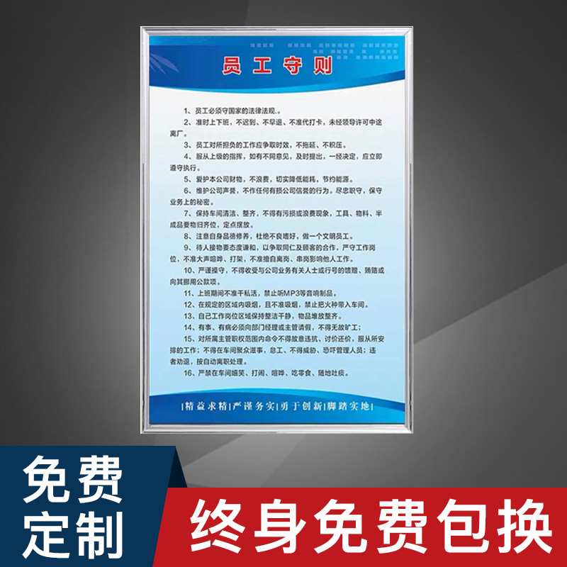 员工守则16条明文规定提示牌标牌工厂仓库工作人员准.