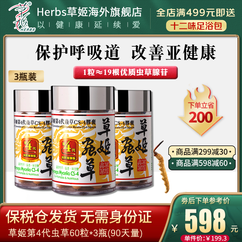 herbs草姬冬虫夏草胶囊维护心肺