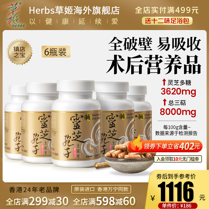 herbs草姬全破壁灵芝孢子粉胶囊