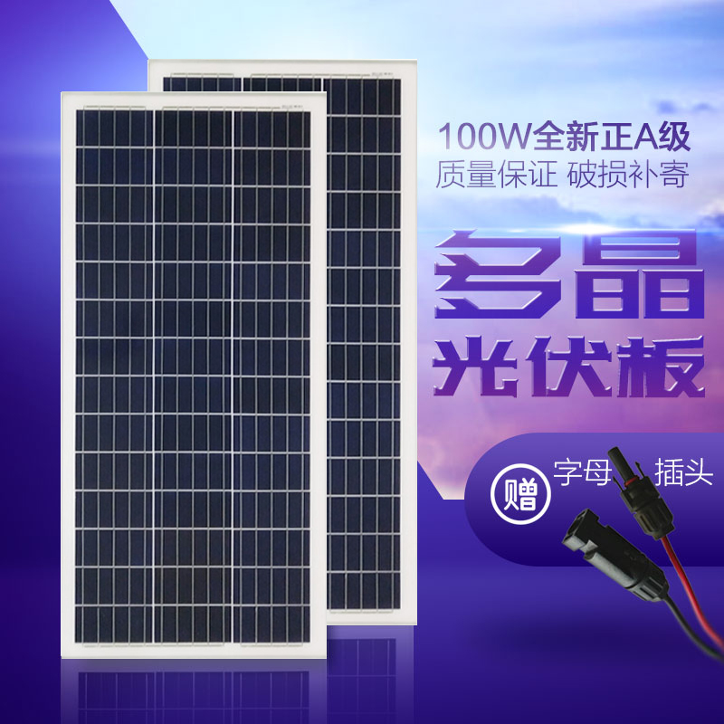 全新多晶硅太阳能光伏板100W瓦12V伏蓄电池充电在类目 五金/工具, 太阳能电池, 太阳能电池组件中 - 来自Buy2taobao.com提供专业的淘宝代购服务
