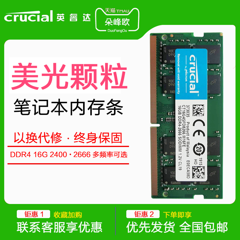 crucial美光英睿达16G DDR4 2400 2666 3200笔记本内存条兼容4g8g