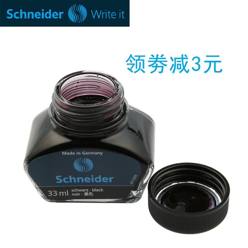 墨水德国schneider施耐德原