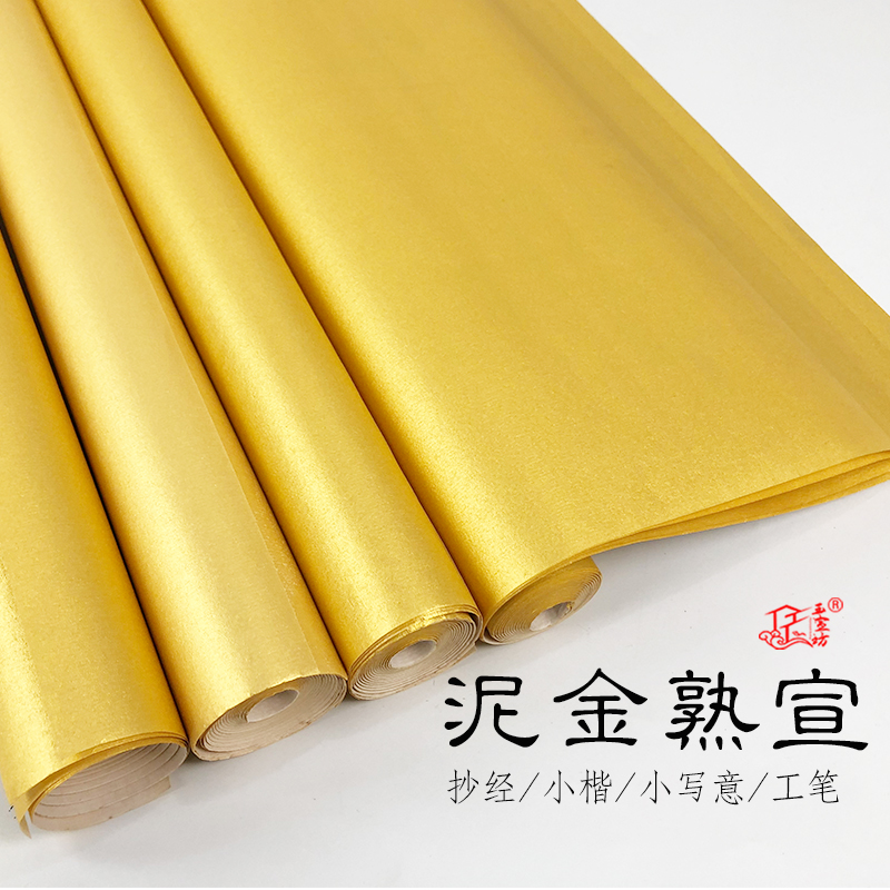 画小楷抄经宣纸四尺国画毛笔字书法创作作品比赛用纸加工金色宣纸娟纸