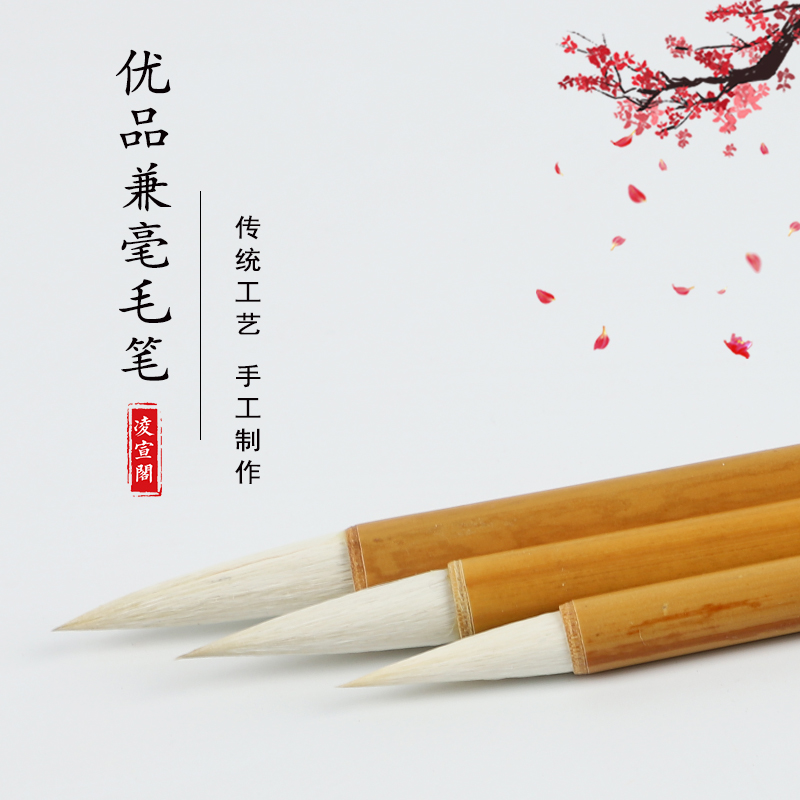 淩宣閣兼毫毛筆狼毫中大楷成人書法白雲毛筆套裝初學小學生羊毫狼毫在類目 電子詞典/電紙書/文化用品, 畫具/畫材/書法用品, 毛筆中 - 來自Buy2taobao.com提供專業的淘寶代購服務