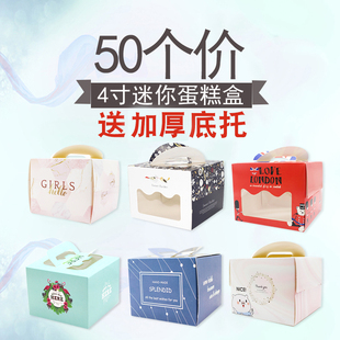 50个包邮蛋糕盒子小4寸蛋糕盒小6寸芝士慕斯生日手提包装盒加厚底