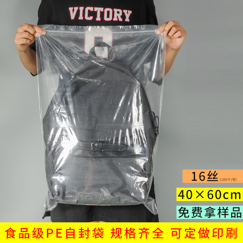 自封袋透明食品袋衣服防潮收纳大号加厚密封袋包装定制40*60*16丝