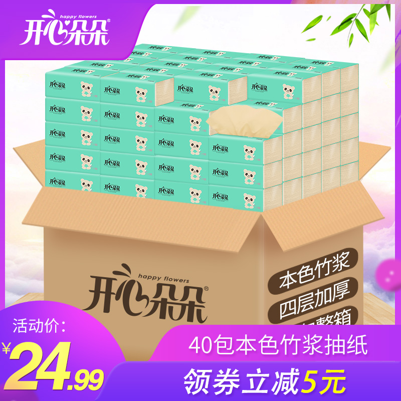 开心朵朵40包整箱抽纸餐巾纸批发家用卫生纸面巾纸实惠装包邮纸巾