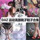 daz3d鞋子模型运动鞋高跟鞋靴子 45个鞋子合集DAZ Studio C182