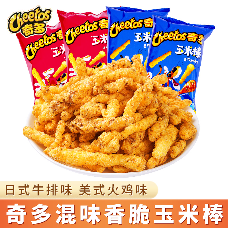 乐事奇多玉米棒50g*10包粟米棒日式牛排火鸡味薯条薯片零食品批发