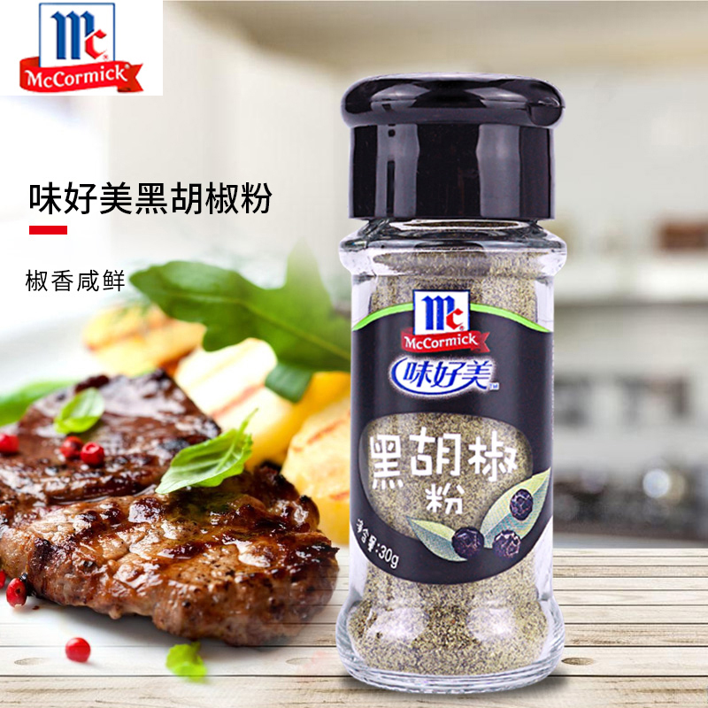 味好美黑胡椒粉30g西餐鸡胸肉调料家用牛排撒料调味品户外烧烤肉