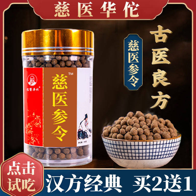 参苓白术参岑白术散参令参灵参苓参芩180g/罐