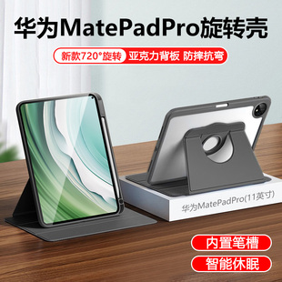 适用华为matepadpro11保护套360度亚克力旋转2024款11英寸透明带笔槽平板壳Mate PadPro10.8寸全包防摔软硅胶