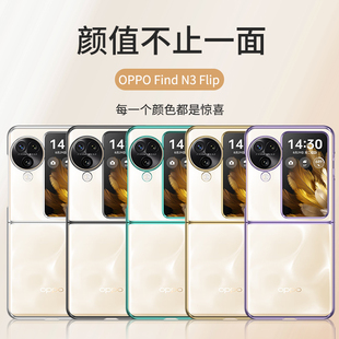 适用OPPO FindN3Flip手机壳新款FindN2透明电镀无边框find n2flip超薄硅胶FindN折叠屏保护套全包防摔硬壳